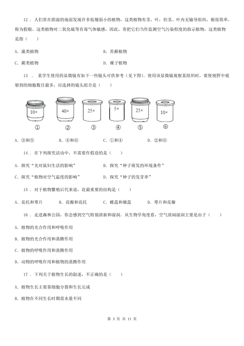 人教版（新课程标准）2019-2020年度七年级上学期期末质量检测生物试题（I）卷_第3页