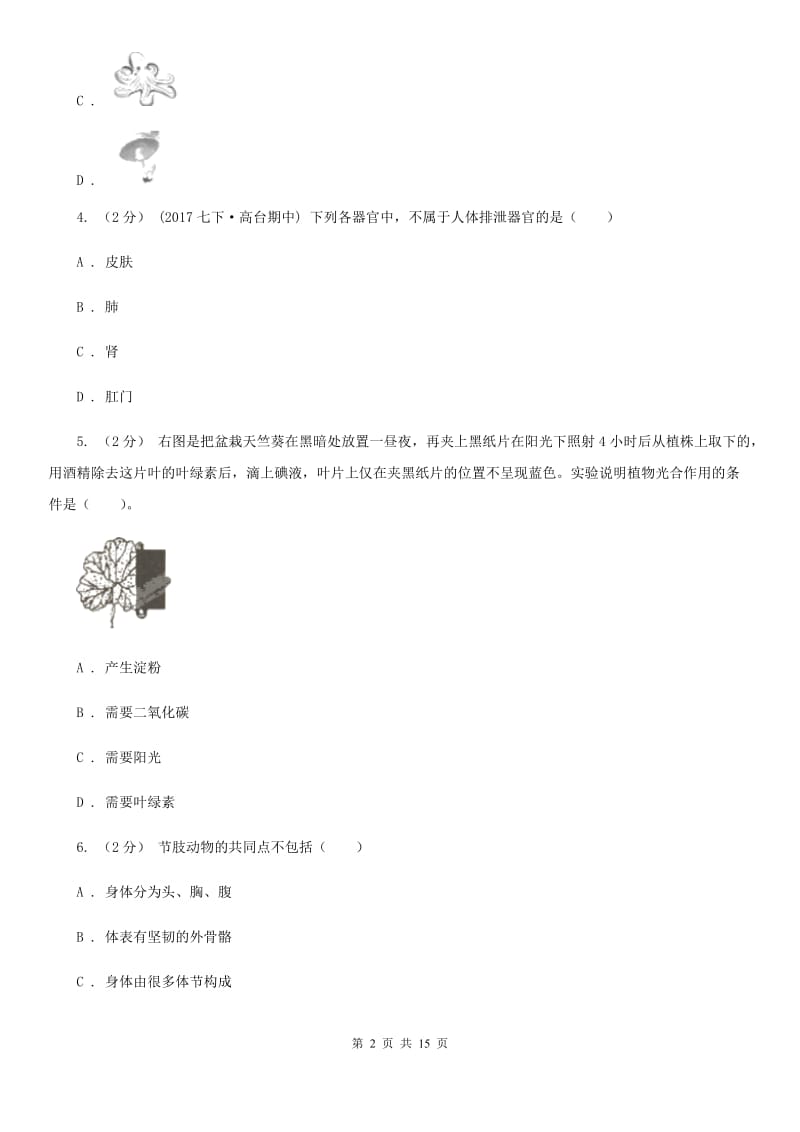 冀教版九年级下学期生物中考模拟试卷（一）-1_第2页