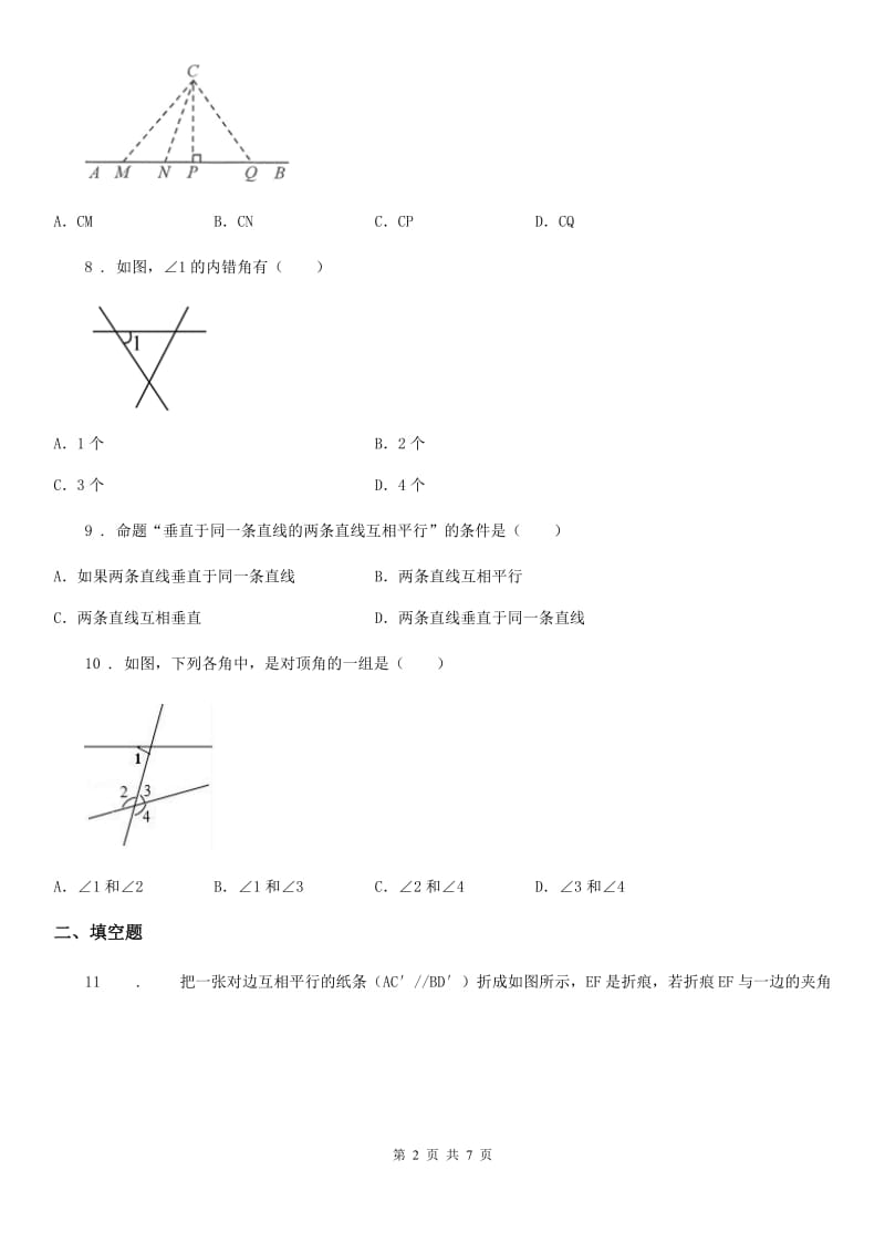 人教版2019-2020学年七年级下学期月考数学试题A卷_第2页