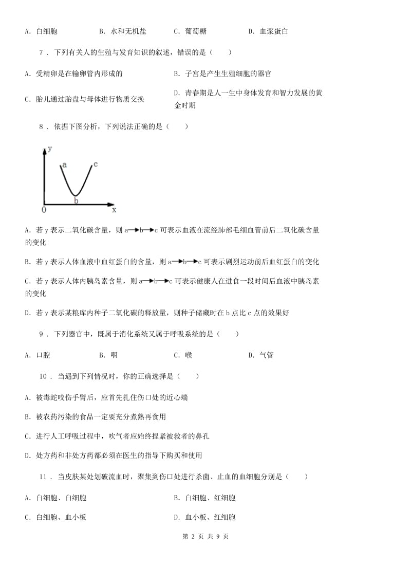 人教版（新课程标准）2020版七年级下学期期中考试生物试题（II）卷(模拟)_第2页