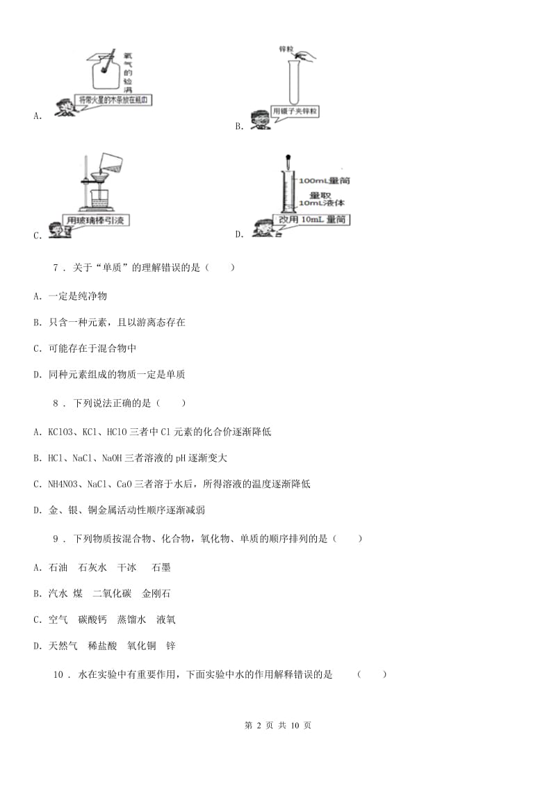 人教版2020年（春秋版）九年级上学期第二次月考化学试题D卷（模拟）_第2页