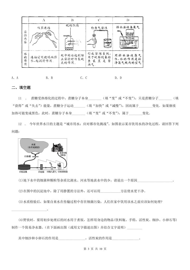 人教版2020年（春秋版）九年级上学期第二次月考化学试题D卷（模拟）_第3页