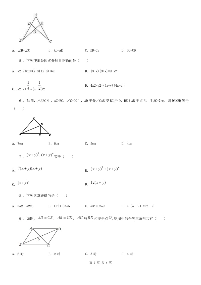 华中师大版八年级12月学业测评数学试题_第2页