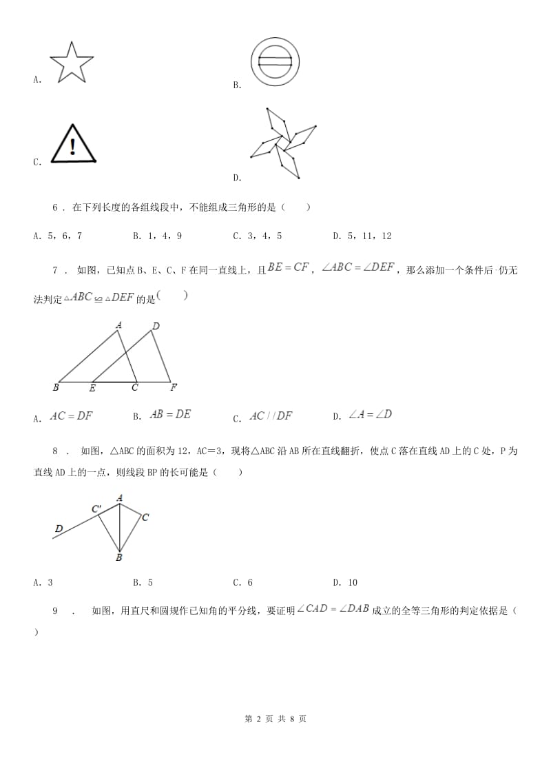 人教版2019版八年级上学期期中考试数学试题（II）卷(练习)_第2页