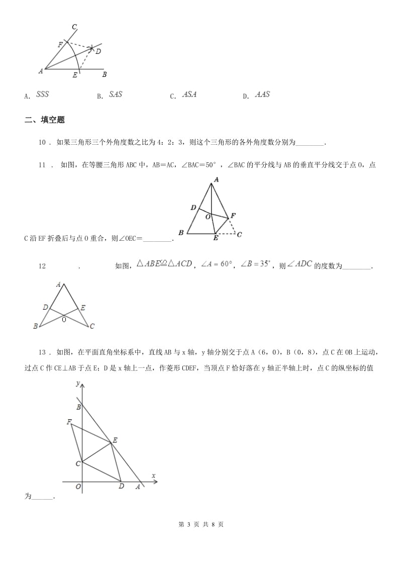 人教版2019版八年级上学期期中考试数学试题（II）卷(练习)_第3页