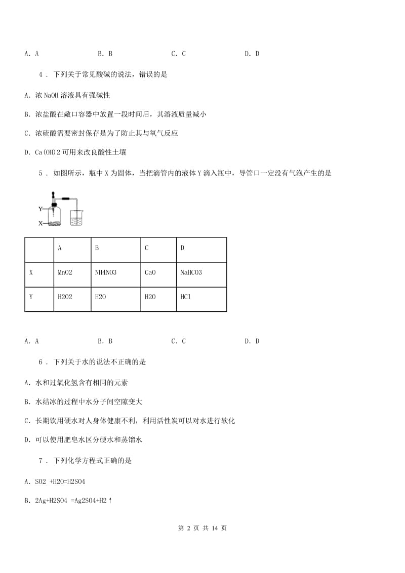 人教版2019-2020学年九年级下学期第一次适应性训练化学试题B卷(模拟)_第2页