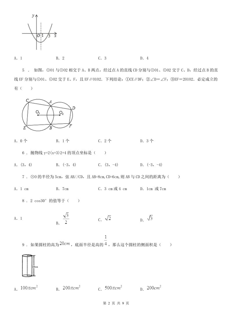 人教版2020年九年级上学期期末数学试题D卷（模拟）_第2页