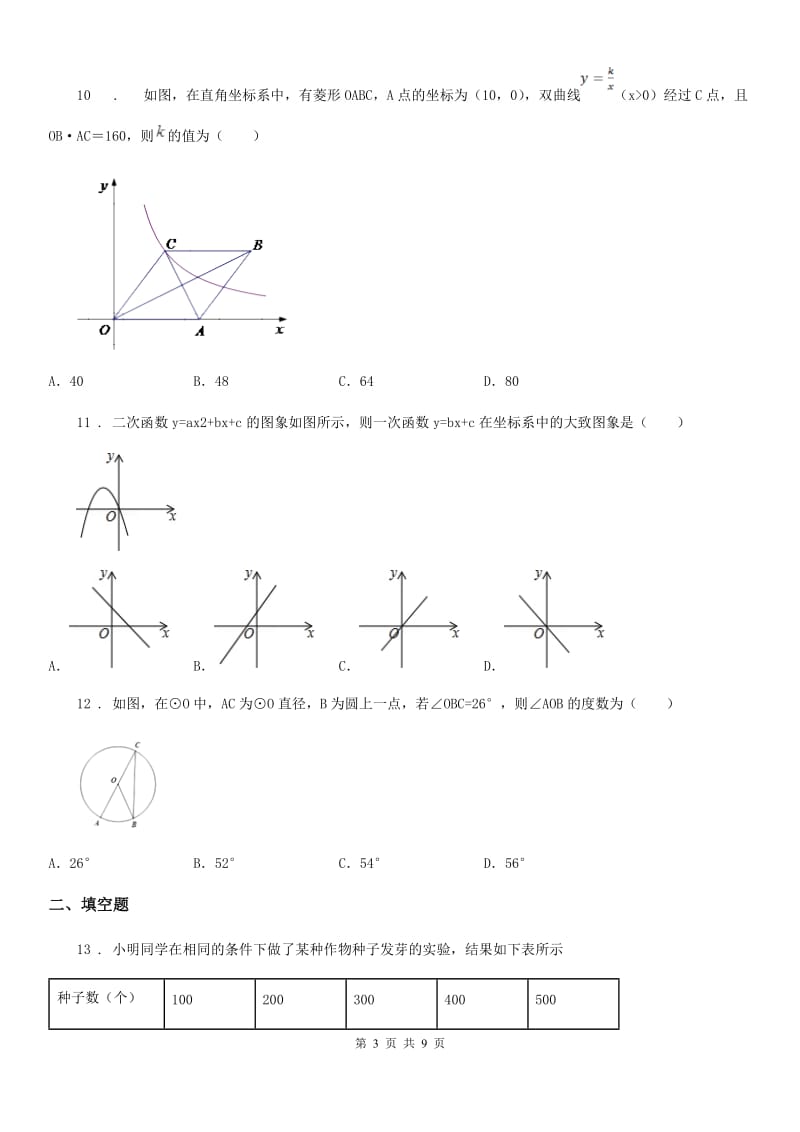 人教版2020年九年级上学期期末数学试题D卷（模拟）_第3页