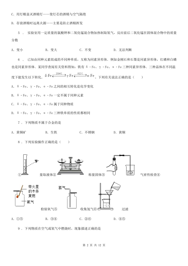 人教版2019-2020学年九年级下学期2月月考化学试题（II）卷_第2页