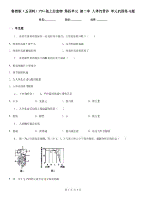 魯教版（五四制）六年級(jí)上冊(cè)生物 第四單元 第二章 人體的營(yíng)養(yǎng) 單元鞏固練習(xí)題