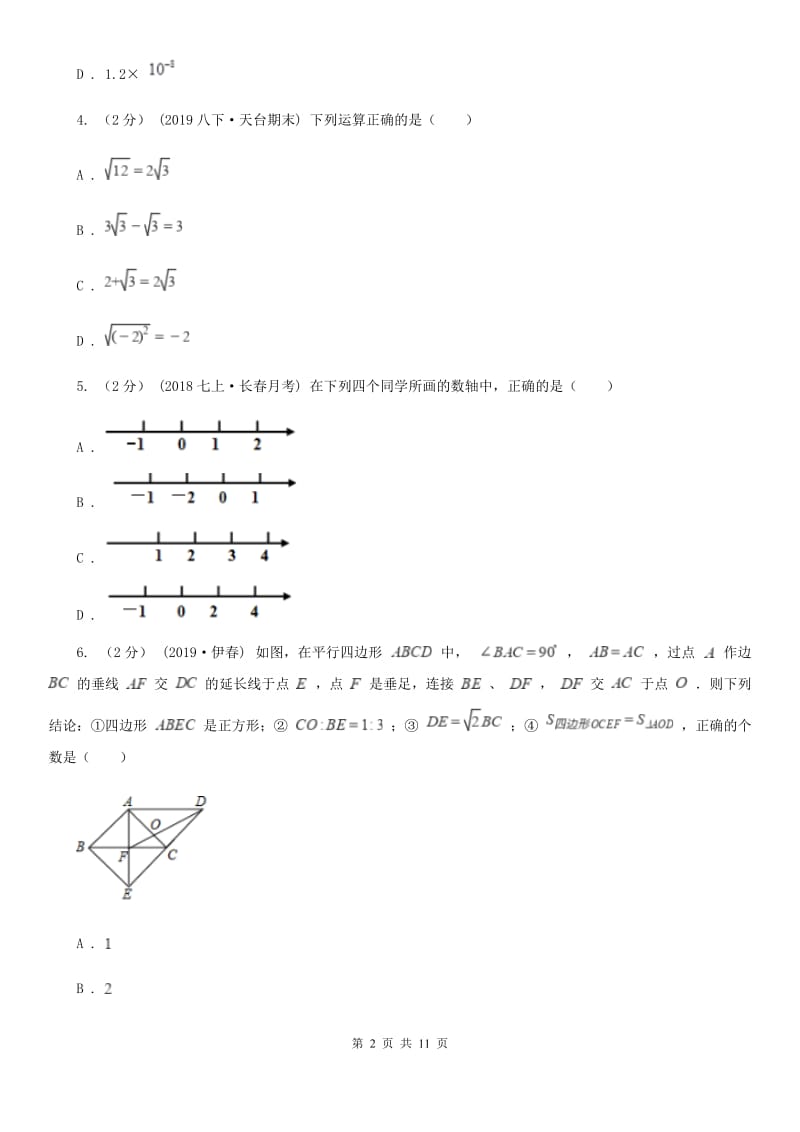 冀人版八年级上学期数学期末考试试卷E卷精编_第2页