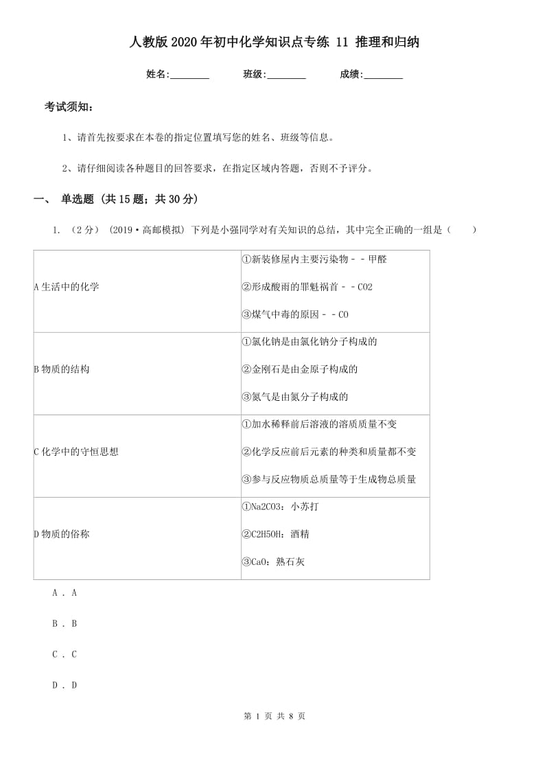 人教版2020年初中化学知识点专练 11 推理和归纳_第1页