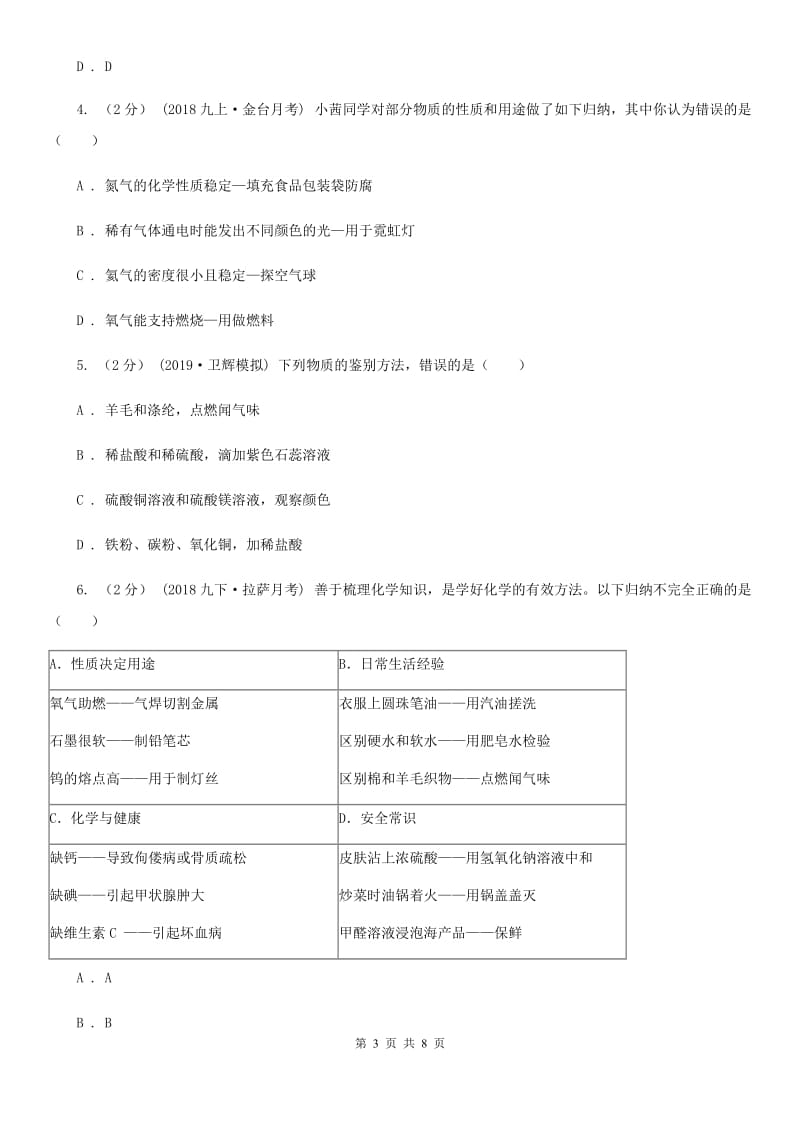 人教版2020年初中化学知识点专练 11 推理和归纳_第3页