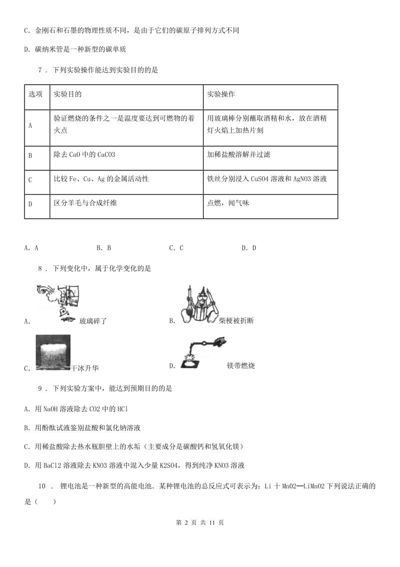 人教版2020年九年级下学期中考一模化学试题B卷(模拟)_第2页