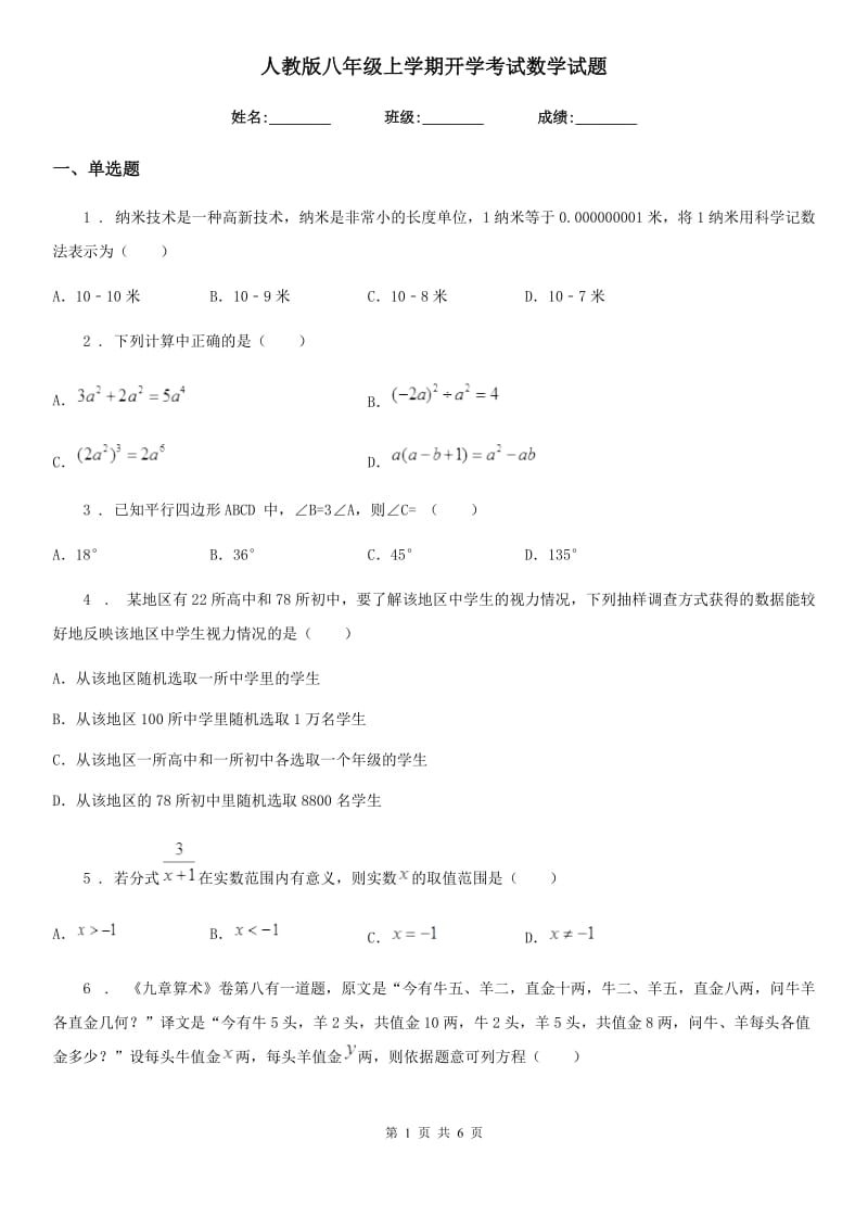 人教版八年级上学期开学考试数学试题_第1页