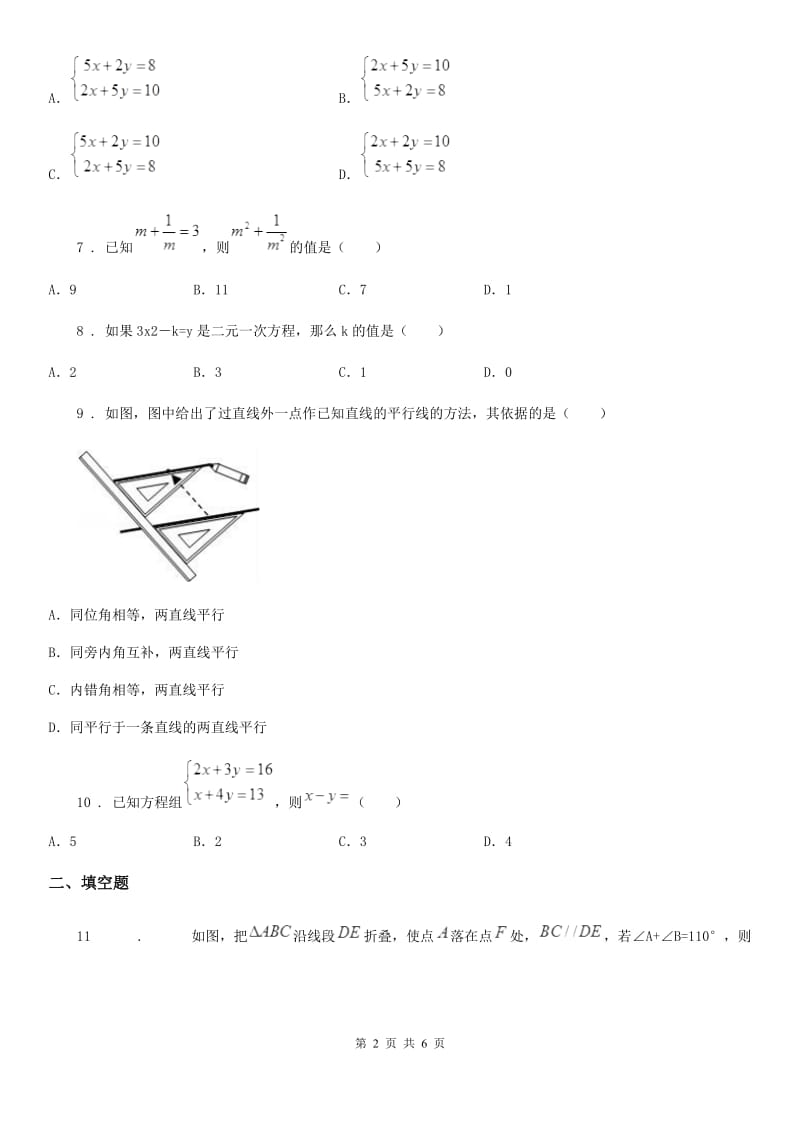 人教版八年级上学期开学考试数学试题_第2页