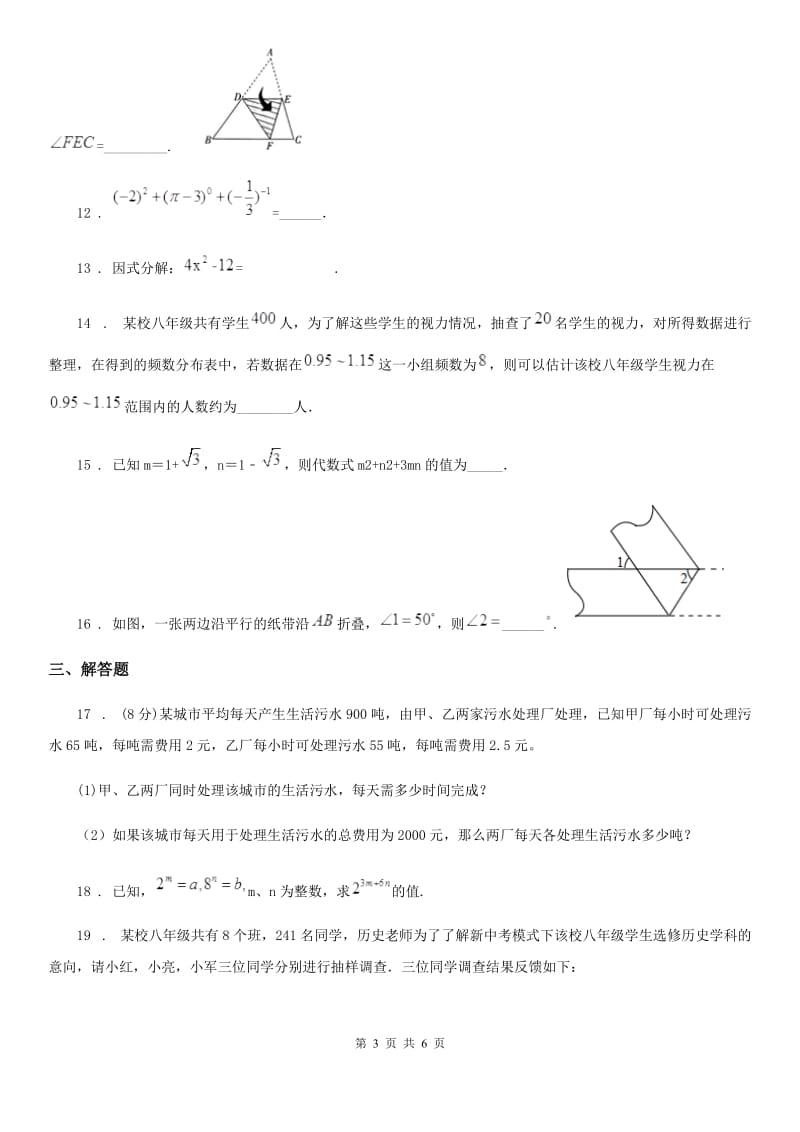 人教版八年级上学期开学考试数学试题_第3页