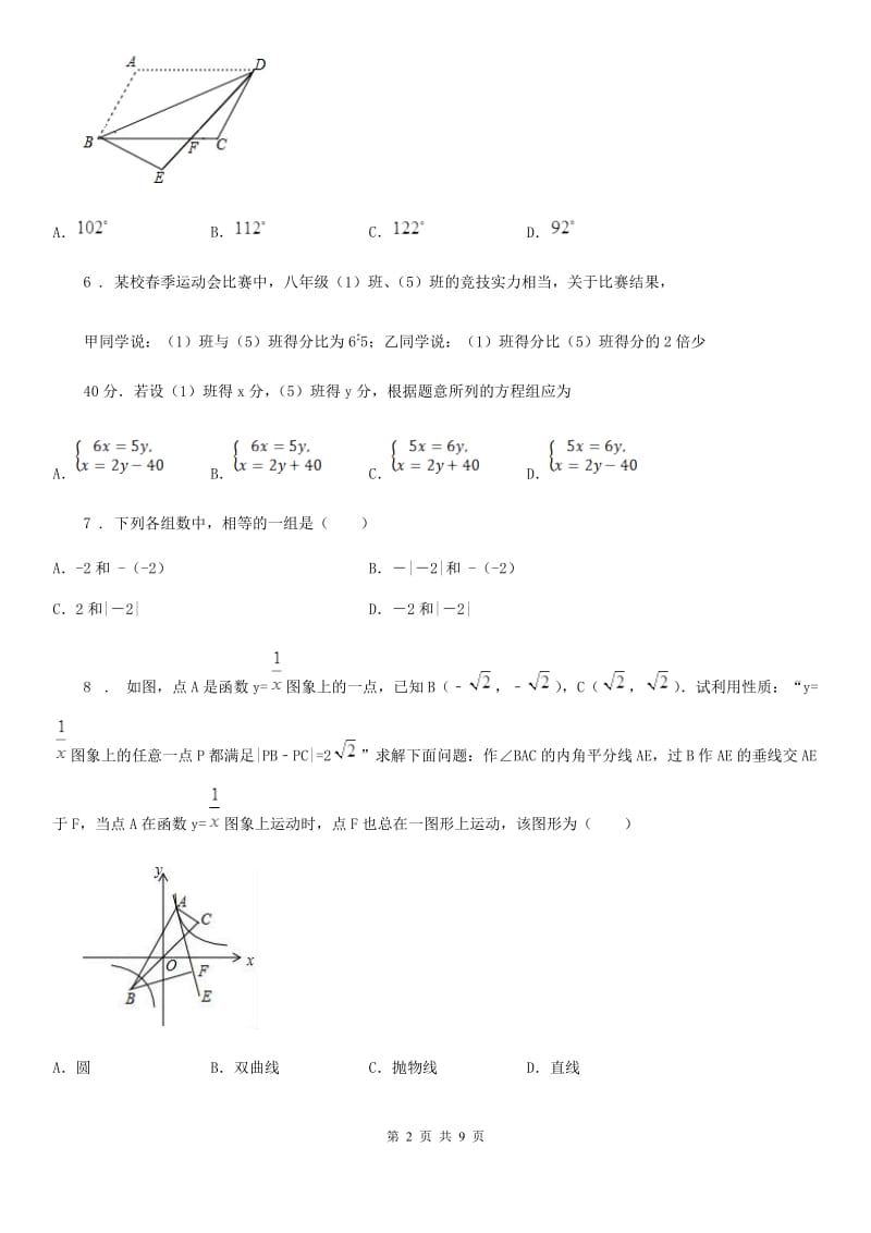 人教版2020版九年级上学期期中数学试题B卷新版_第2页