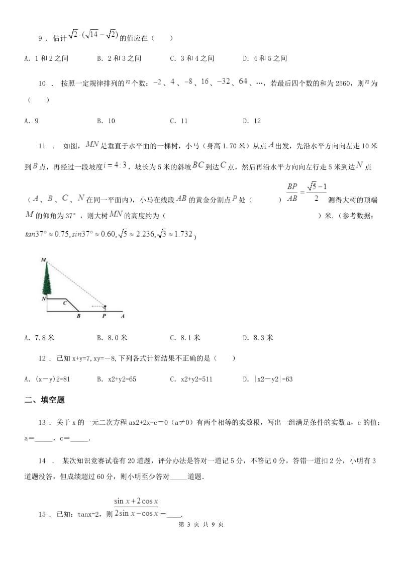 人教版2020版九年级上学期期中数学试题B卷新版_第3页