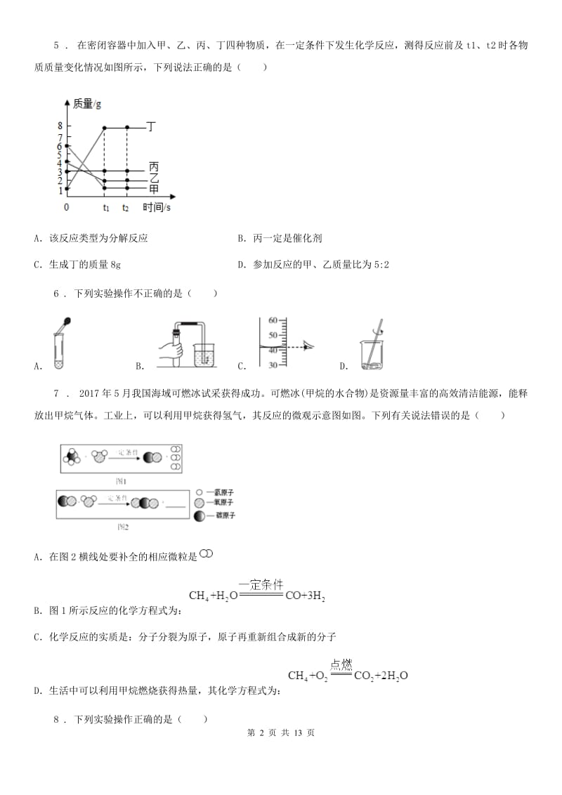 人教版2019年九年级下学期二月月考化学试题A卷_第2页