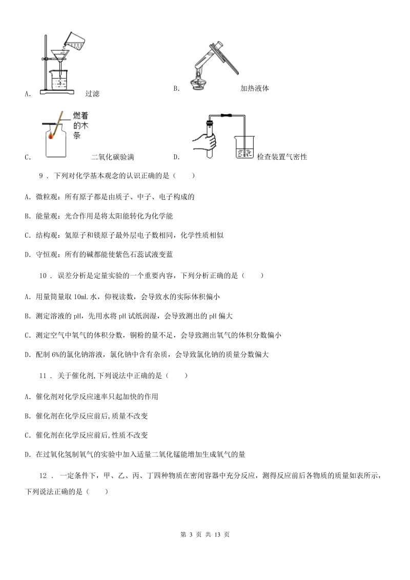 人教版2019年九年级下学期二月月考化学试题A卷_第3页