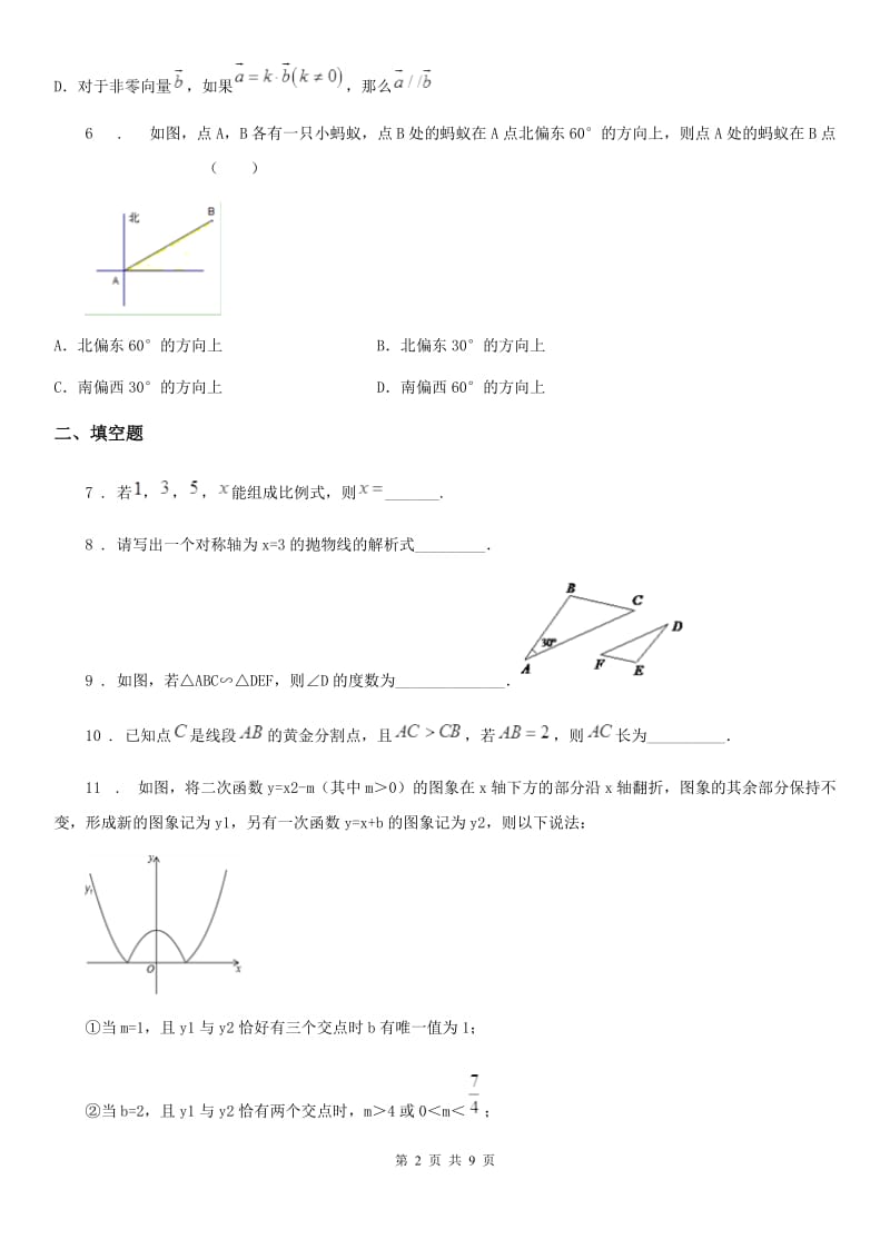 2019年沪教版（上海）九年级数学基础知识卷D卷_第2页