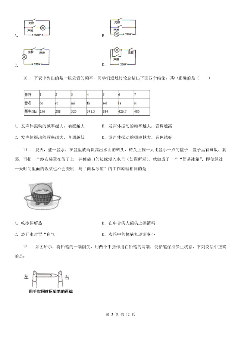 新人教版2019-2020学年九年级下学期中考模拟物理试题（I）卷_第3页