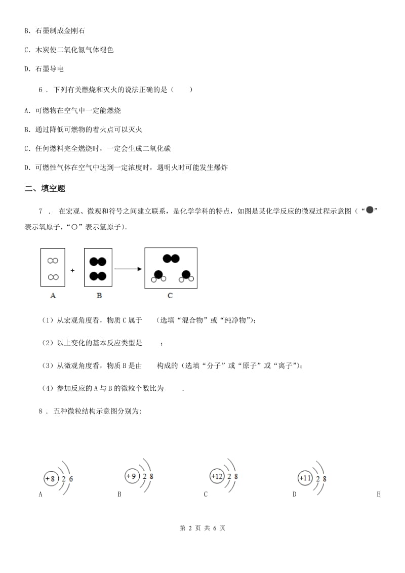 人教版2019-2020学年九年级上学期期中化学试题C卷新编_第2页