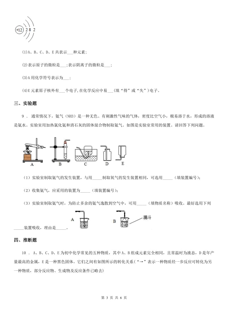 人教版2019-2020学年九年级上学期期中化学试题C卷新编_第3页