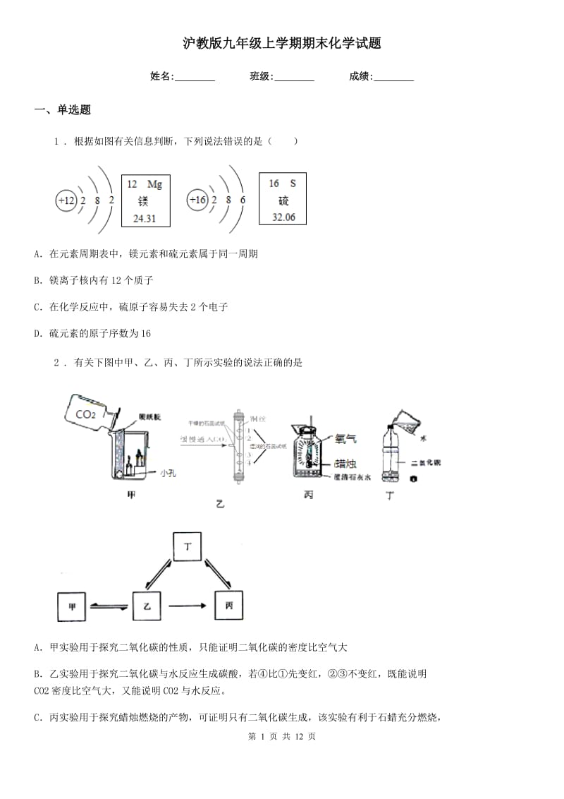 沪教版九年级上学期期末化学试题(模拟)_第1页