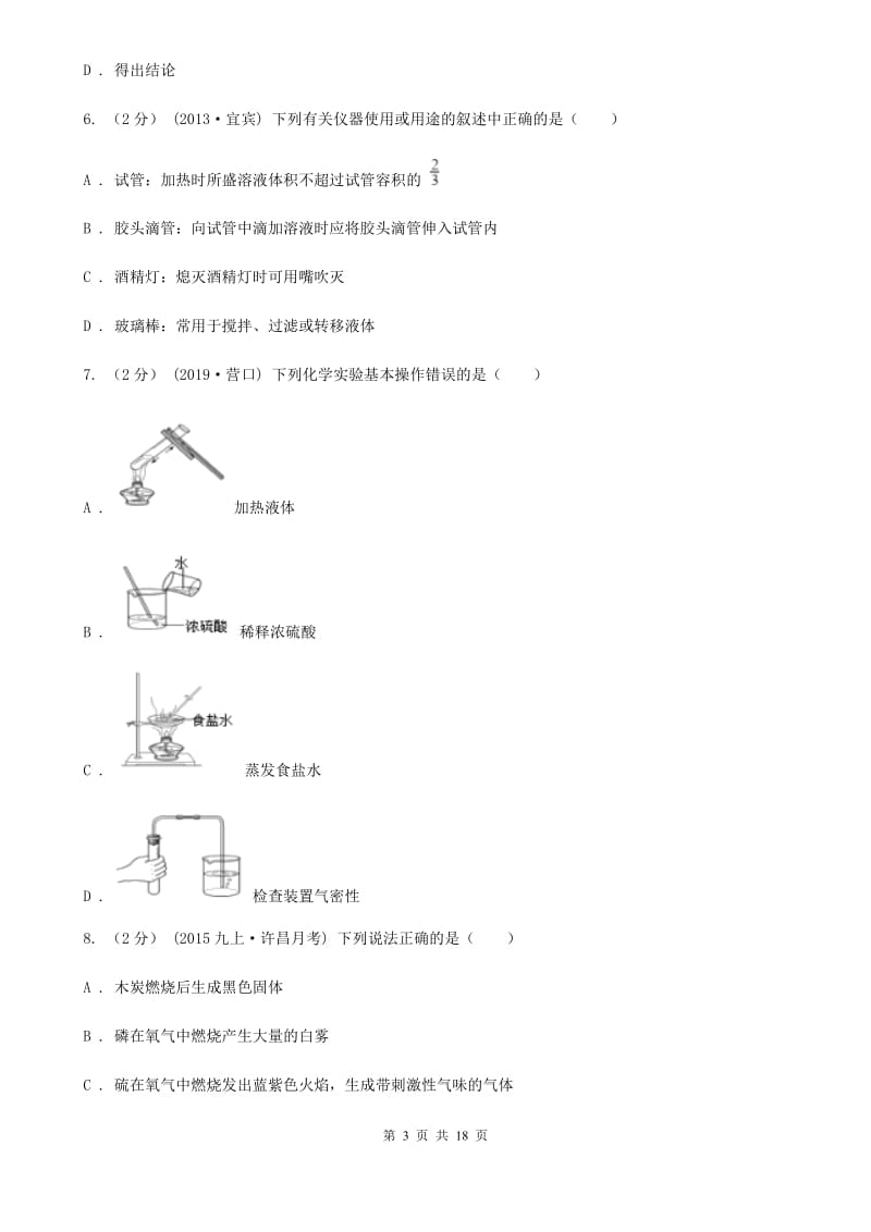 粤教版九年级上学期化学9月月考试卷(模拟)_第3页