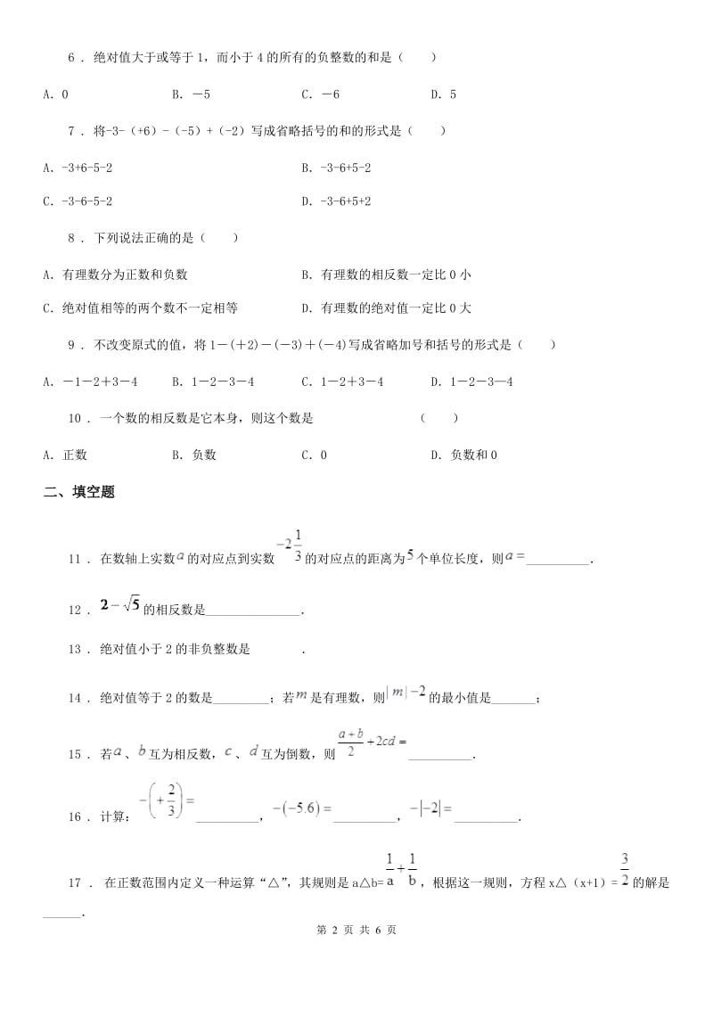 人教版七年级数学第一次月考试题_第2页