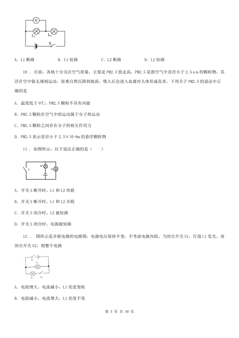 新人教版2020版九年级（上）期中考试物理试题（I）卷_第3页