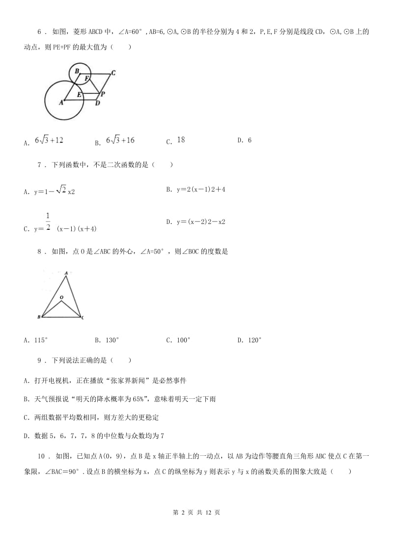 教科版九年级上学期期中数学试题_第2页