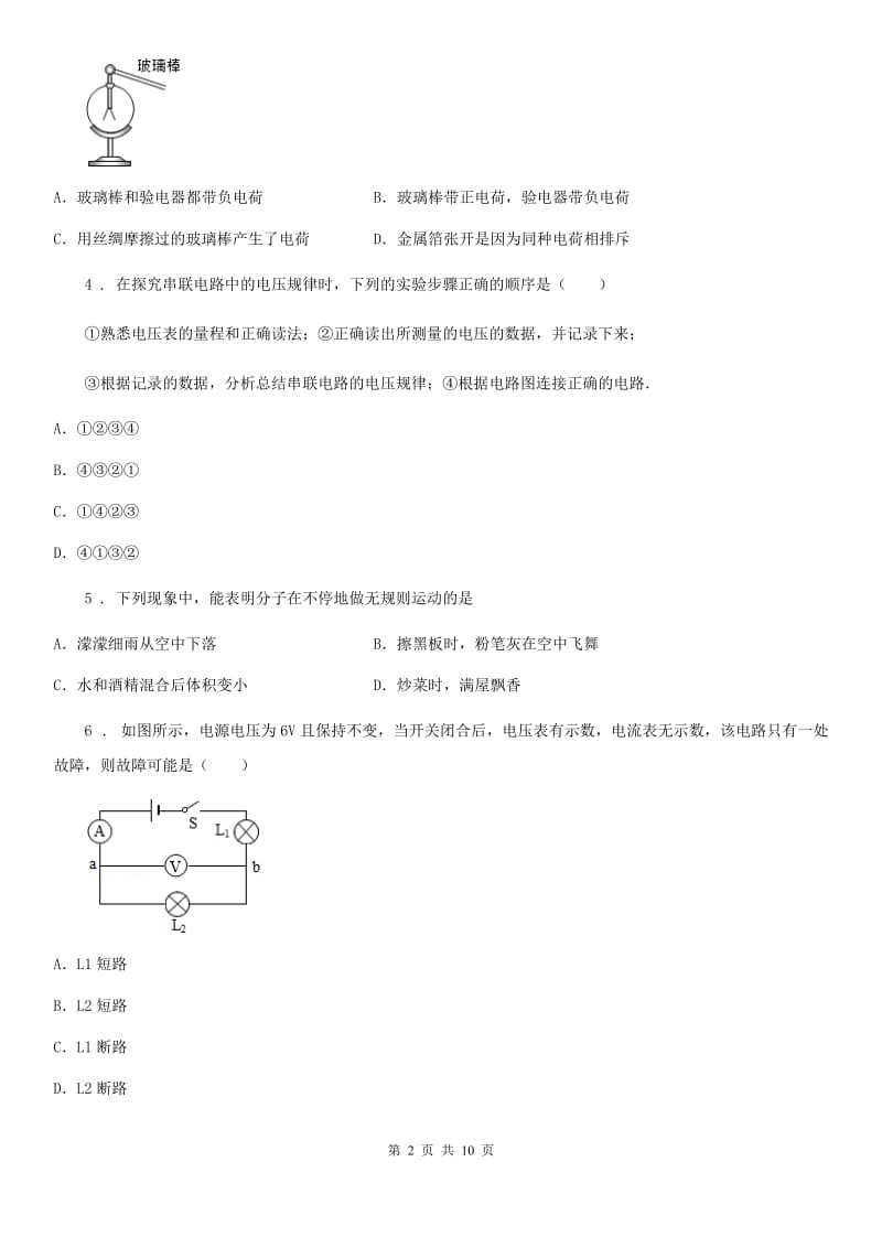 北京义教版九年级12月月考物理试题精编_第2页