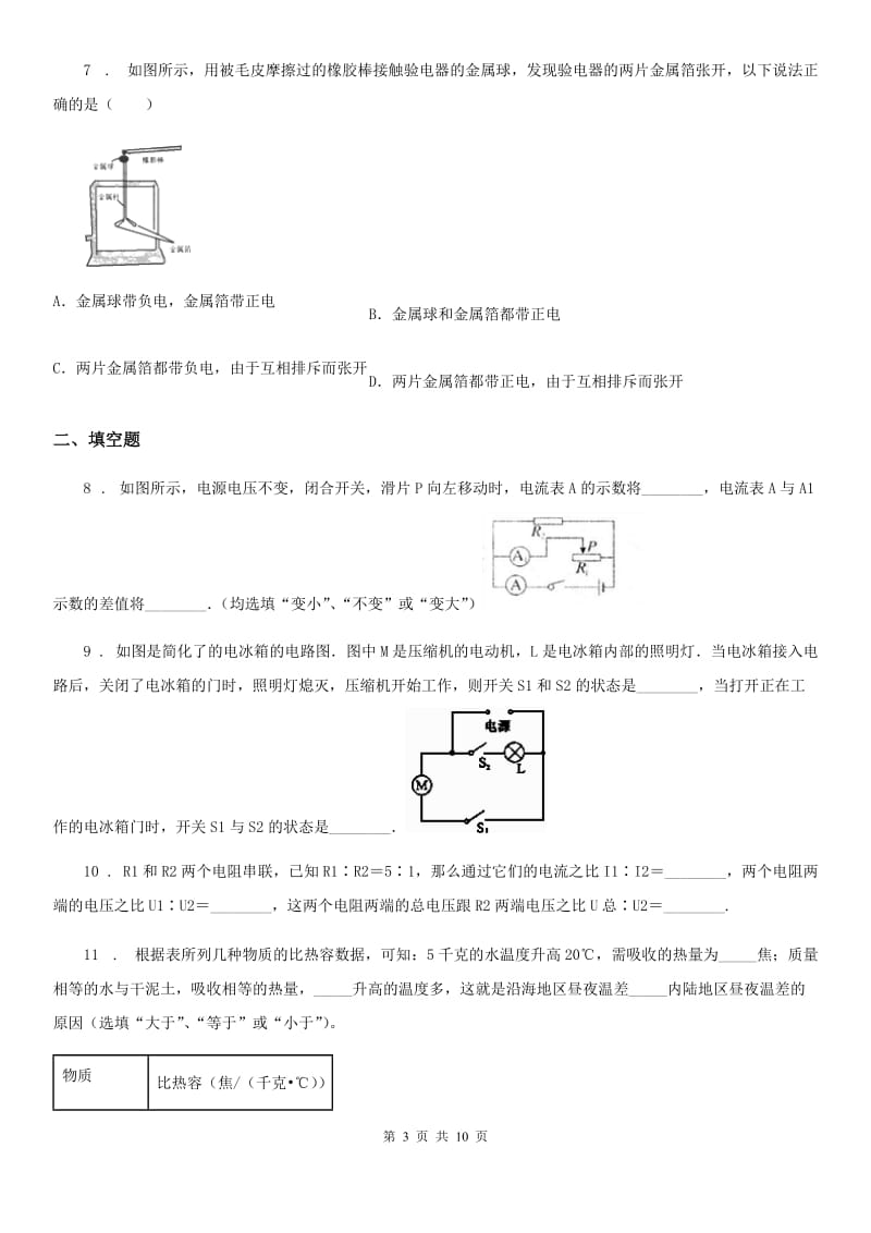 北京义教版九年级12月月考物理试题精编_第3页