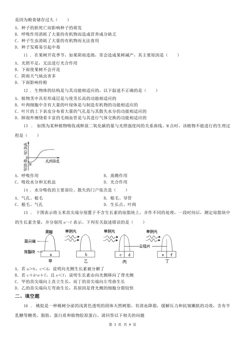 2020版华师大版八年级科学上册课时检测：第4章 质量评估试卷（I）卷_第3页