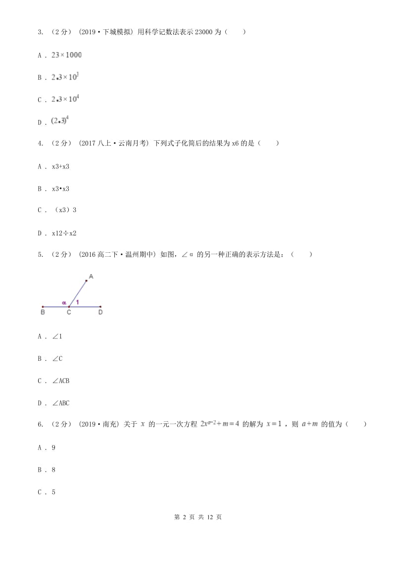 陕西人教版七年级上学期数学期末考试试卷B卷（模拟）_第2页