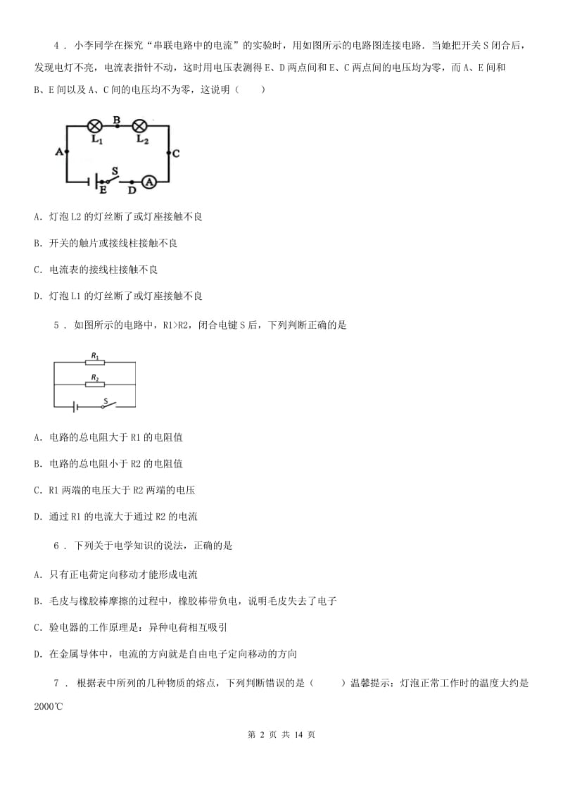 人教版九年级（上）期末调研检测物理试题_第2页