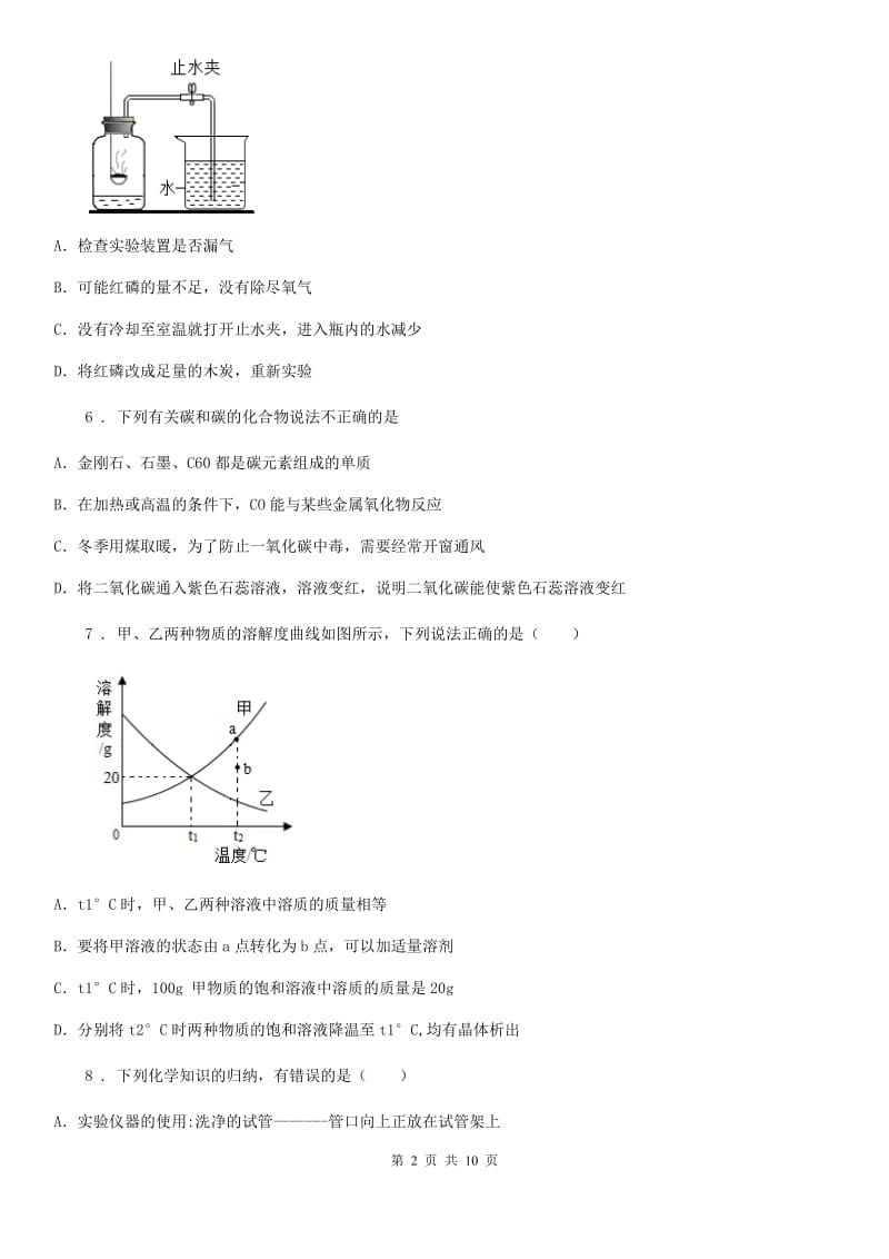 人教版2020年（春秋版）九年级上学期12月份月考试卷化学试题（II）卷_第2页