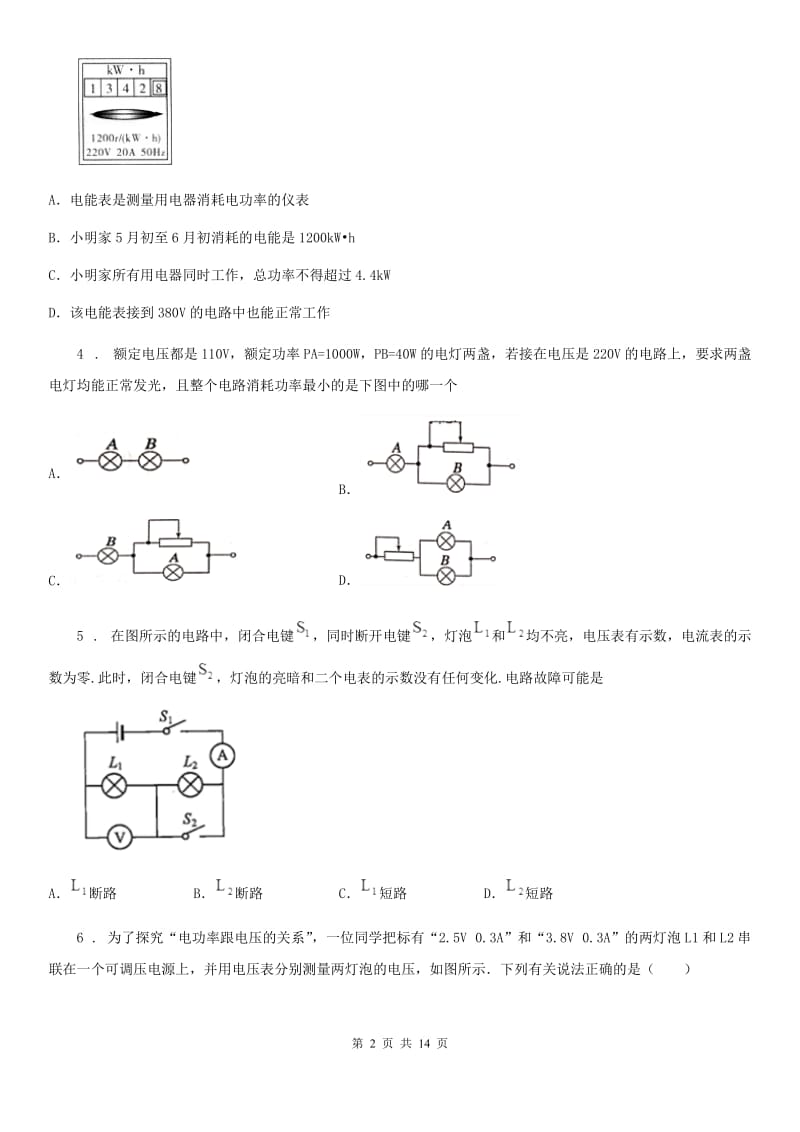 人教版九年级物理 第十八章《电功率》针对训练题_第2页