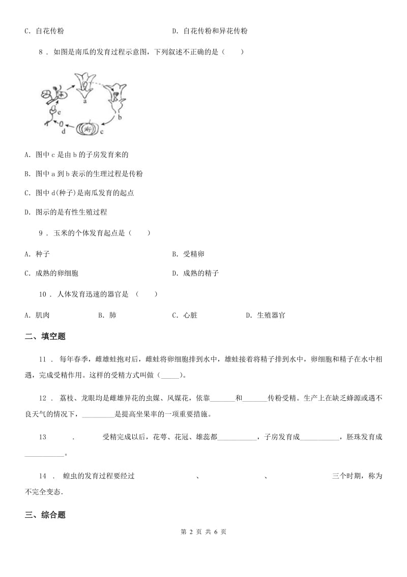 济南版八年级上册生物 4.1.2传粉和受精 同步测试_第2页