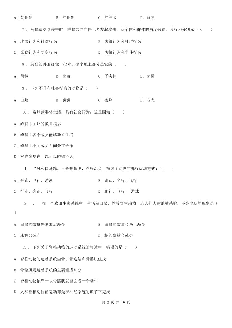 人教版（新课程标准）2019年八年级上学期期中生物试题C卷新版_第2页