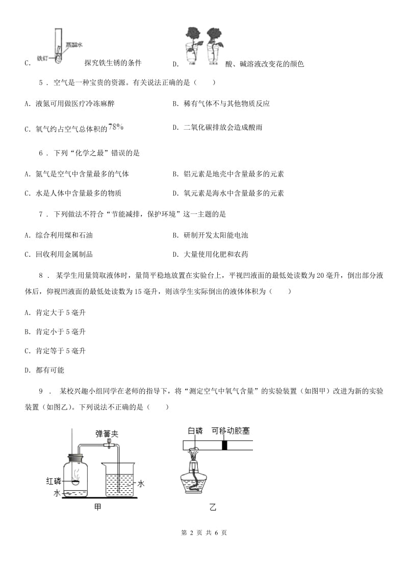 人教版2019-2020学年九年级上学期入学化学试题（I）卷_第2页