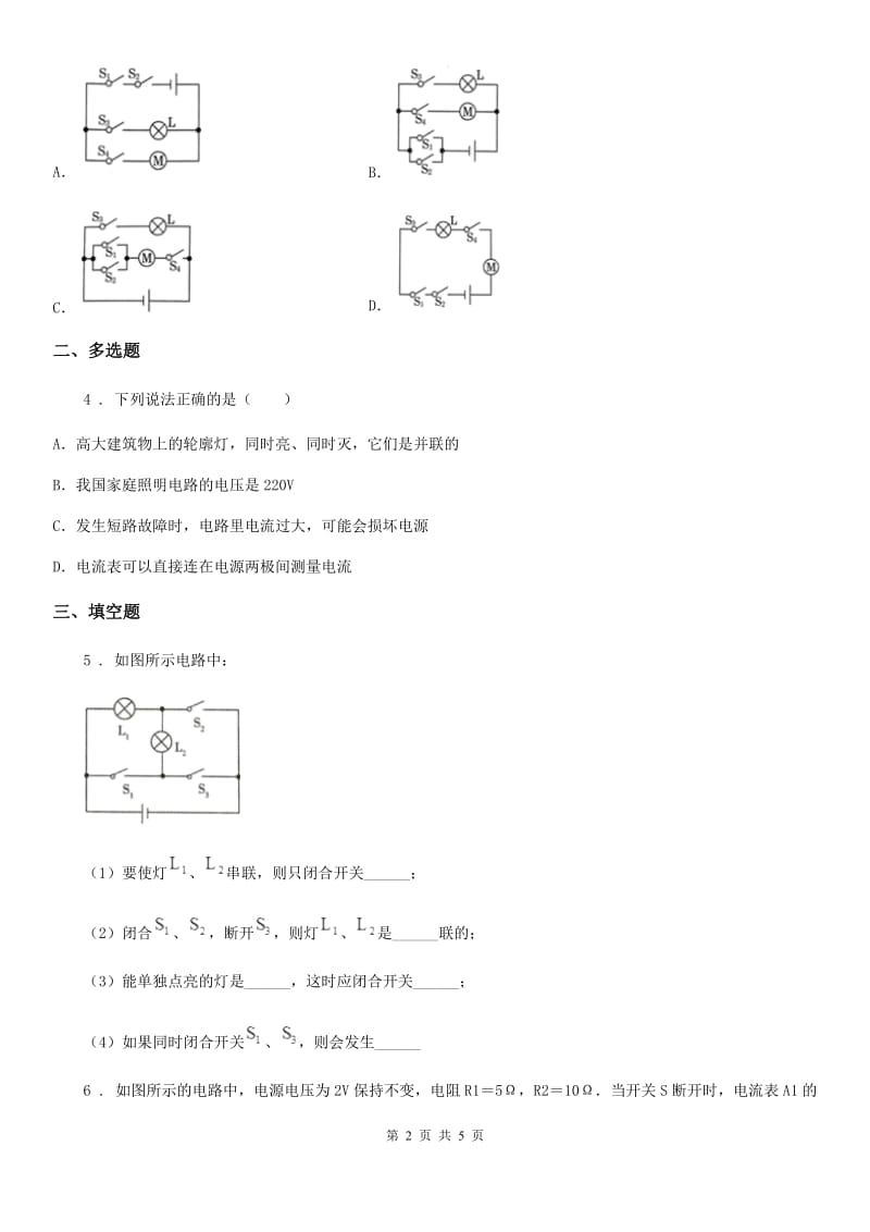 人教版2020年九年级物理全一册 第十五章 章末复习_第2页