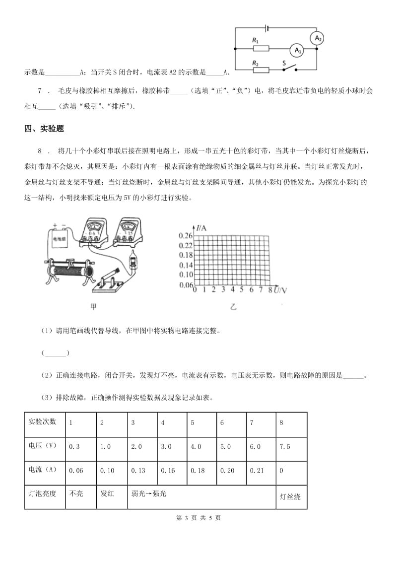 人教版2020年九年级物理全一册 第十五章 章末复习_第3页