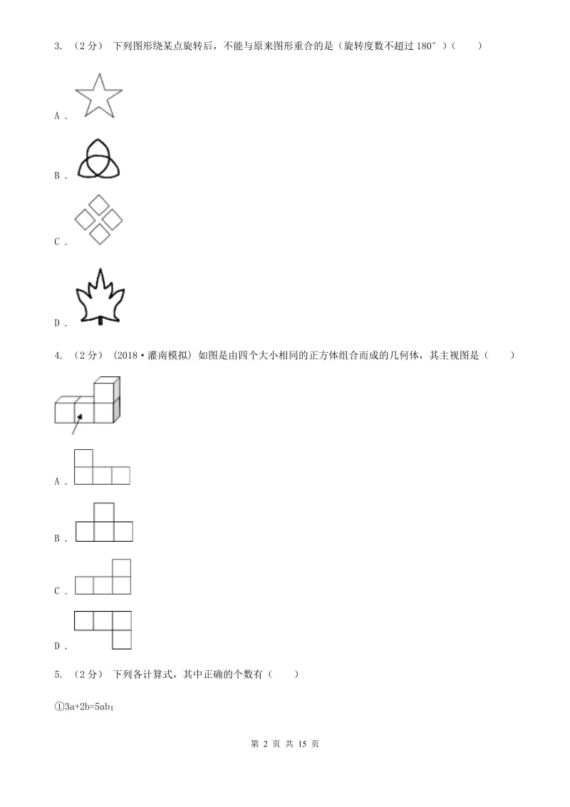 教科版九年级调考数学模拟试卷（4月）C卷_第2页