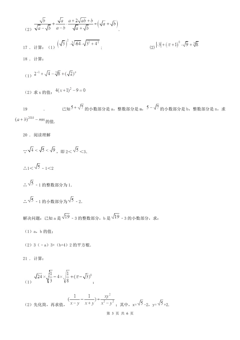 人教版数学七年级下册第六章 实数 单元提优训练_第3页