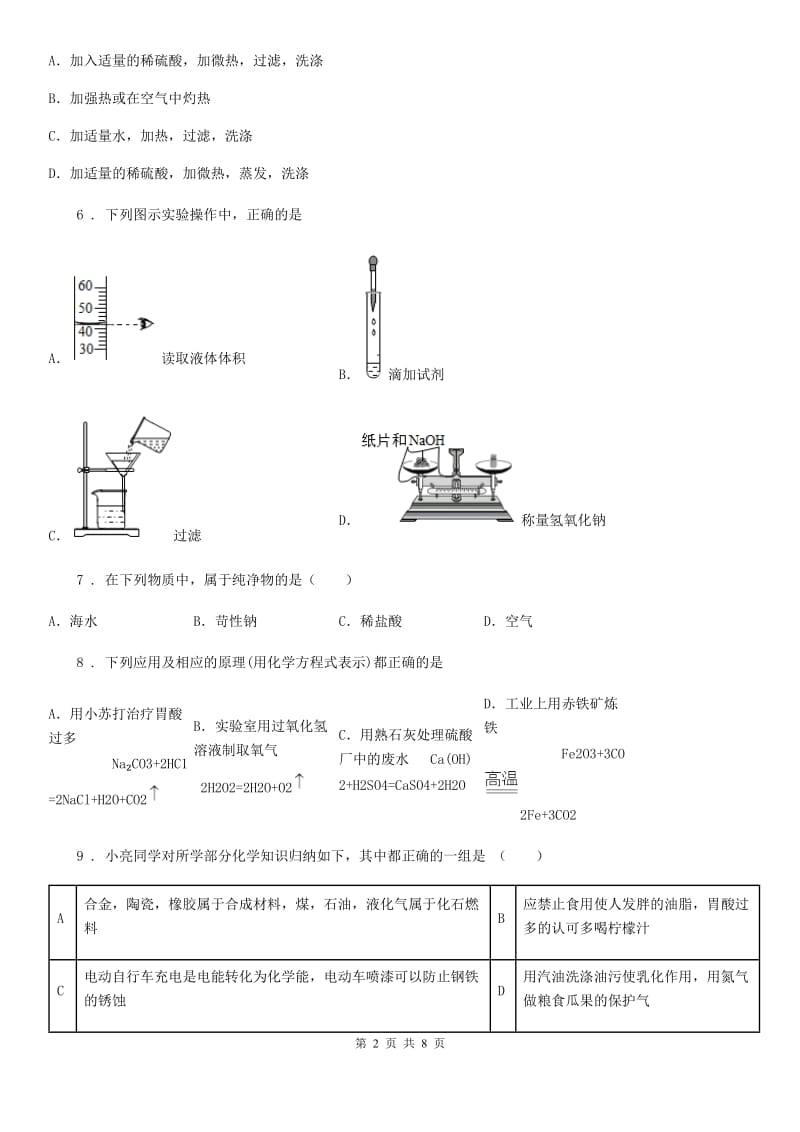 人教版2019年九年级下学期三模考试化学试题D卷_第2页