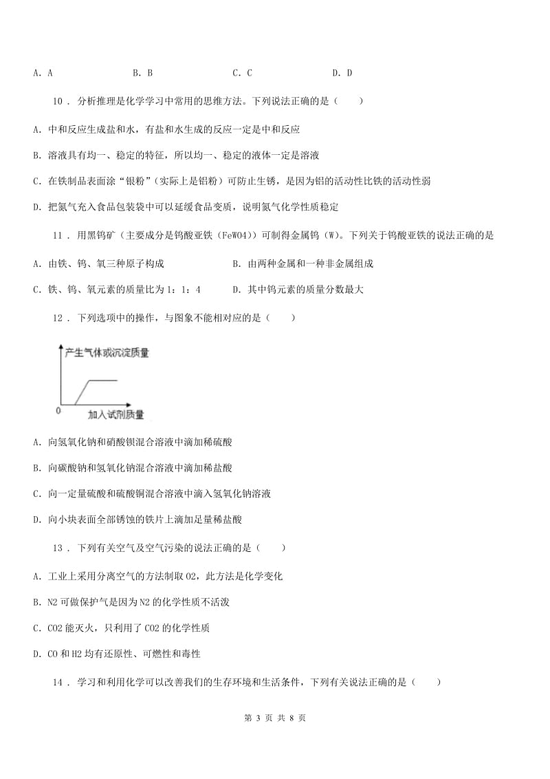 人教版2019年九年级下学期三模考试化学试题D卷_第3页